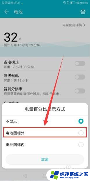 荣耀手机电池怎么显示电量百分比