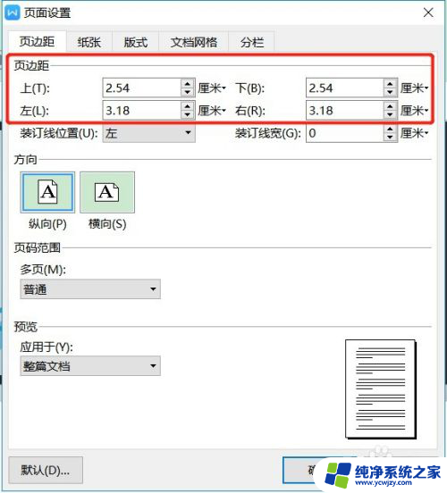 word上下左右页边距怎么设置