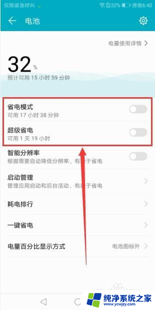 荣耀手机电池怎么显示电量百分比