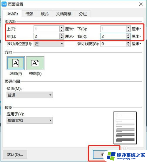 word上下左右页边距怎么设置