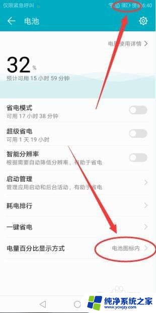荣耀手机电池怎么显示电量百分比
