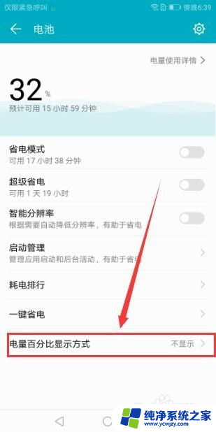 荣耀手机电池怎么显示电量百分比