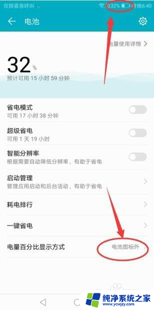 荣耀手机电池怎么显示电量百分比