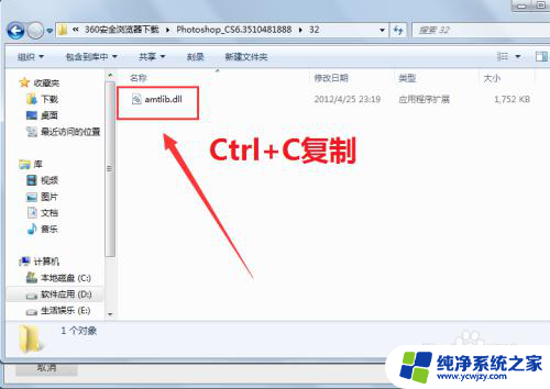 pscs6破解版安装教程图解