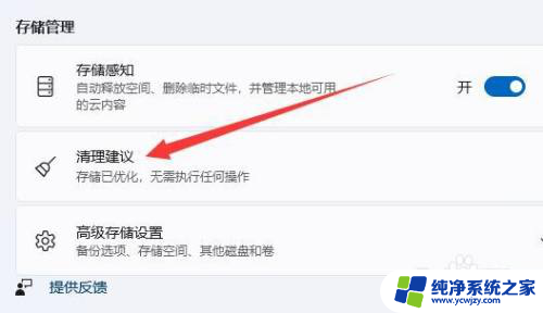 win11自带清理工具