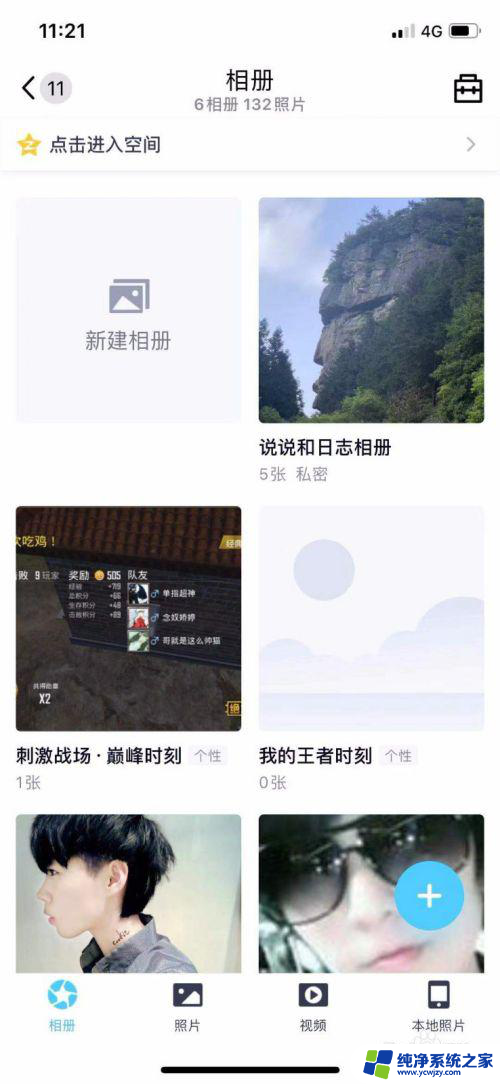 怎么打开qq相册