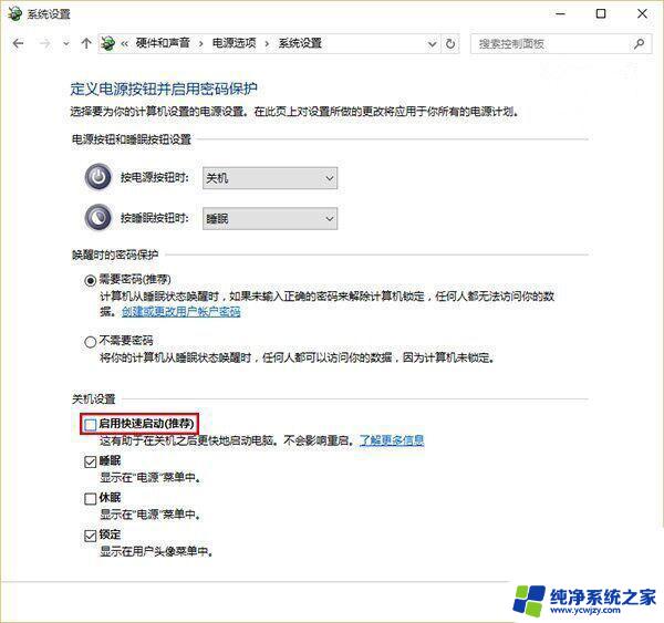 windows10安装后的优化