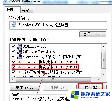 win7如何修改ip地址