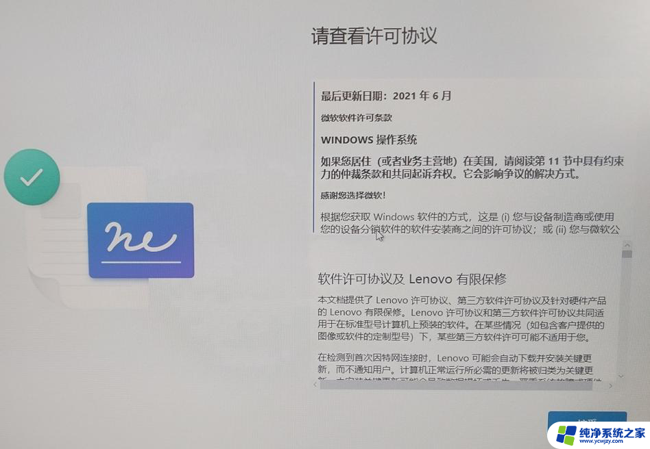 win11笔记本跳过联网激活