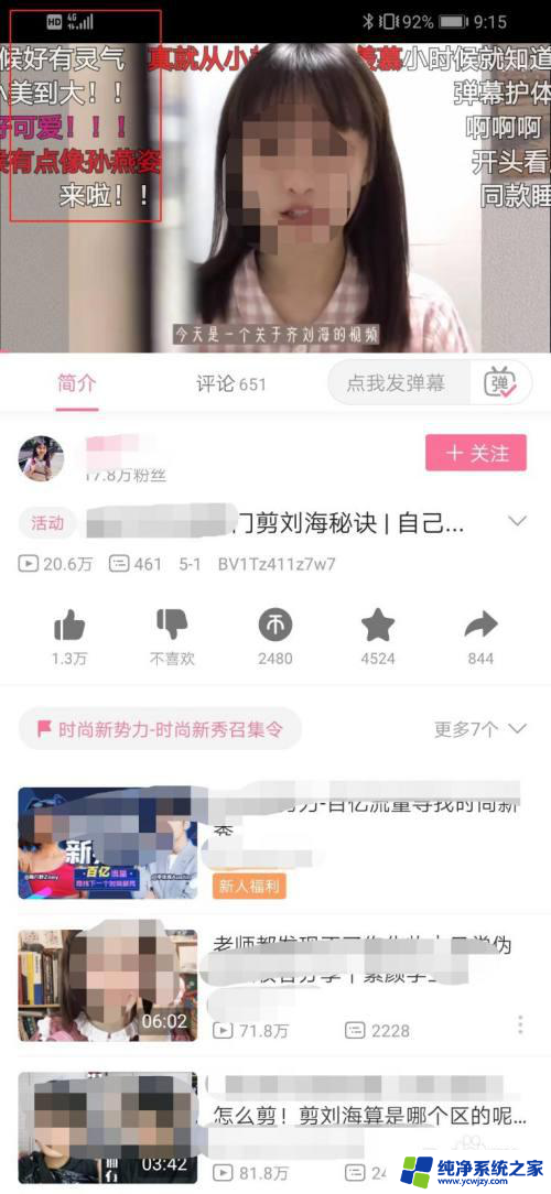 b站投屏怎么关闭弹幕