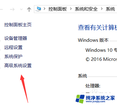 win10添加数据执行保护