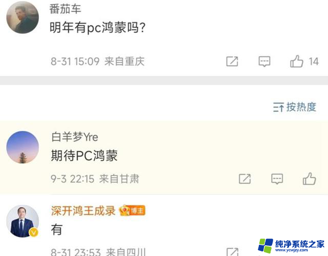 鸿蒙PC版今年上线，对抗Windows，能否迎来一场新的竞争？