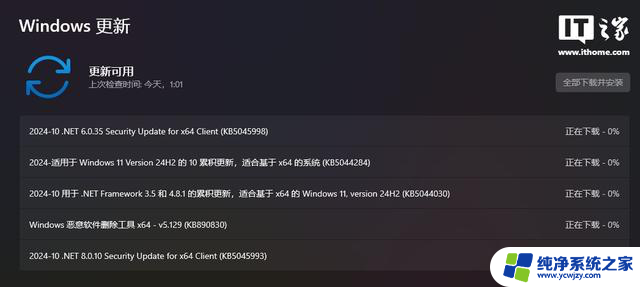 微软Win11 23H2/24H2推送10月更新：解决蓝屏 / 绿屏等问题