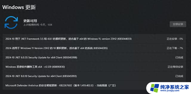 微软Win11 23H2/24H2推送10月更新：解决蓝屏 / 绿屏等问题