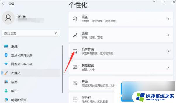 win11设置永不休眠