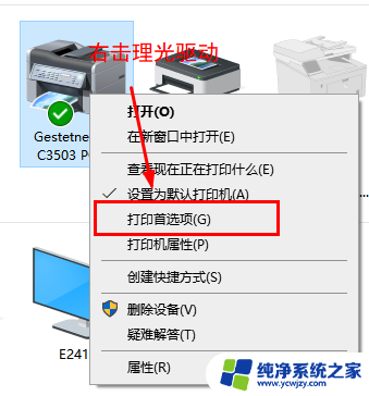 win打印机怎么设置黑白打印