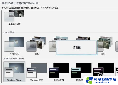 配色方案已更改为windows7 basic怎么解决