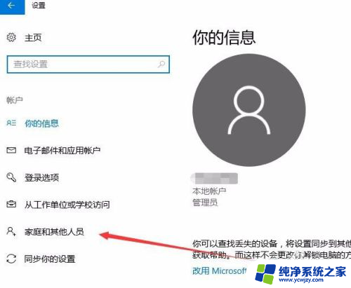 windows 10 用户管理