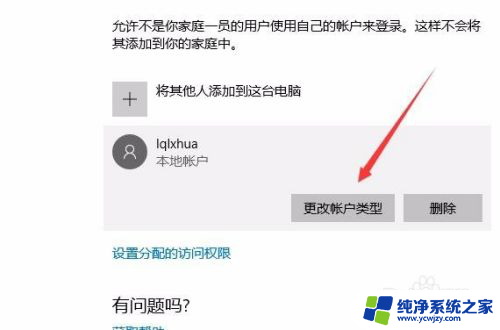 windows 10 用户管理