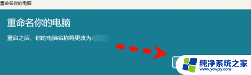 win11重命名电脑名