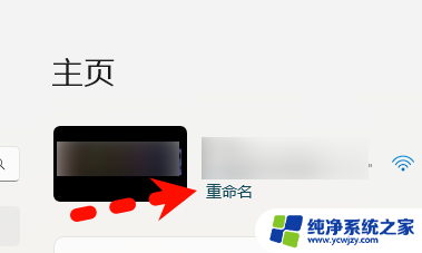 win11重命名电脑名