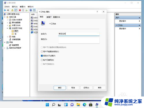 win11修改电脑账号