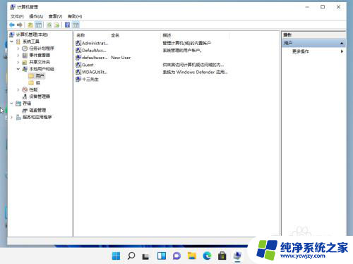 win11修改电脑账号