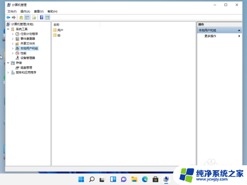 win11修改电脑账号