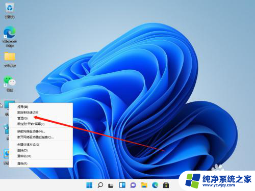 win11修改电脑账号