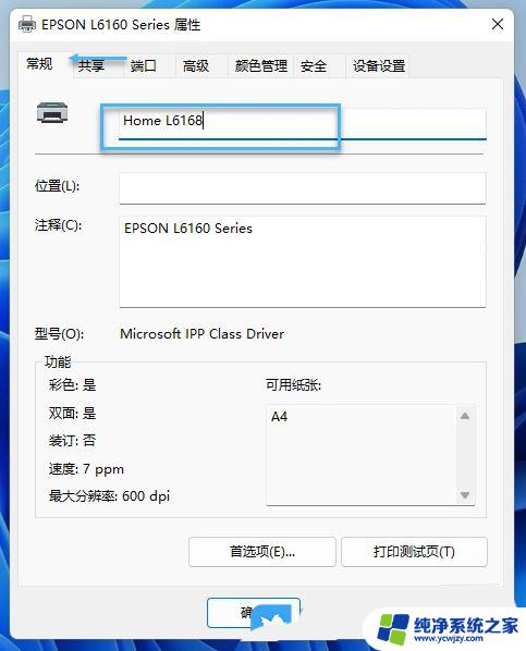 修改打印机名称 win11