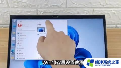 笔记本电脑连接显示屏怎么分屏win11