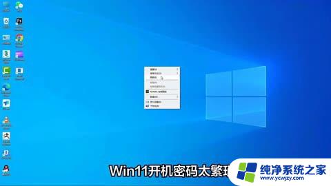 win11如何取消密码登录电脑