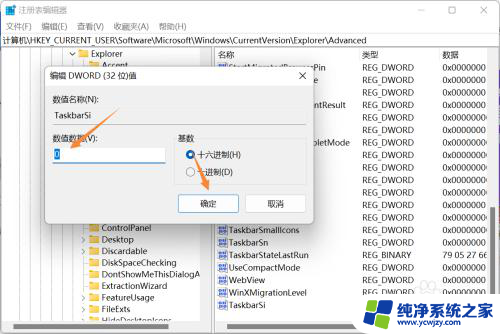 win11任务栏改变大小