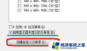 笔记本win11手动添加分辨率