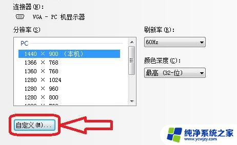 笔记本win11手动添加分辨率