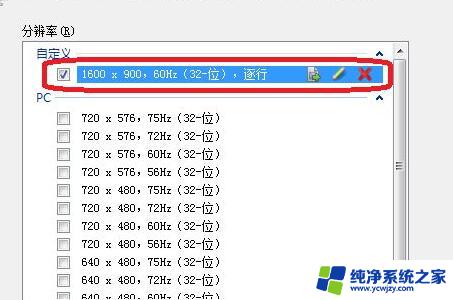 笔记本win11手动添加分辨率