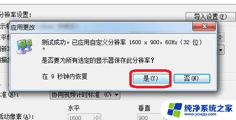 笔记本win11手动添加分辨率