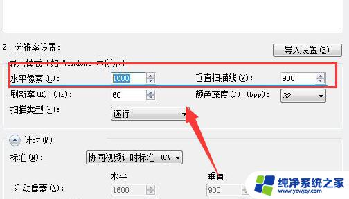 笔记本win11手动添加分辨率