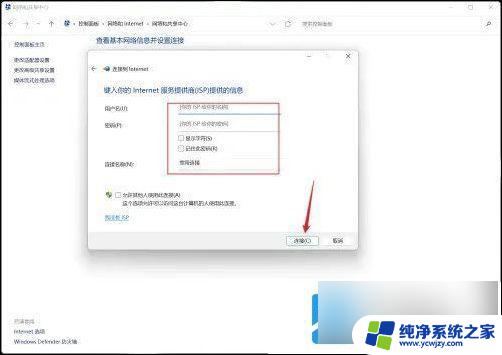 win11有线怎么连接