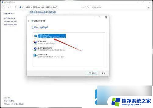 win11有线怎么连接