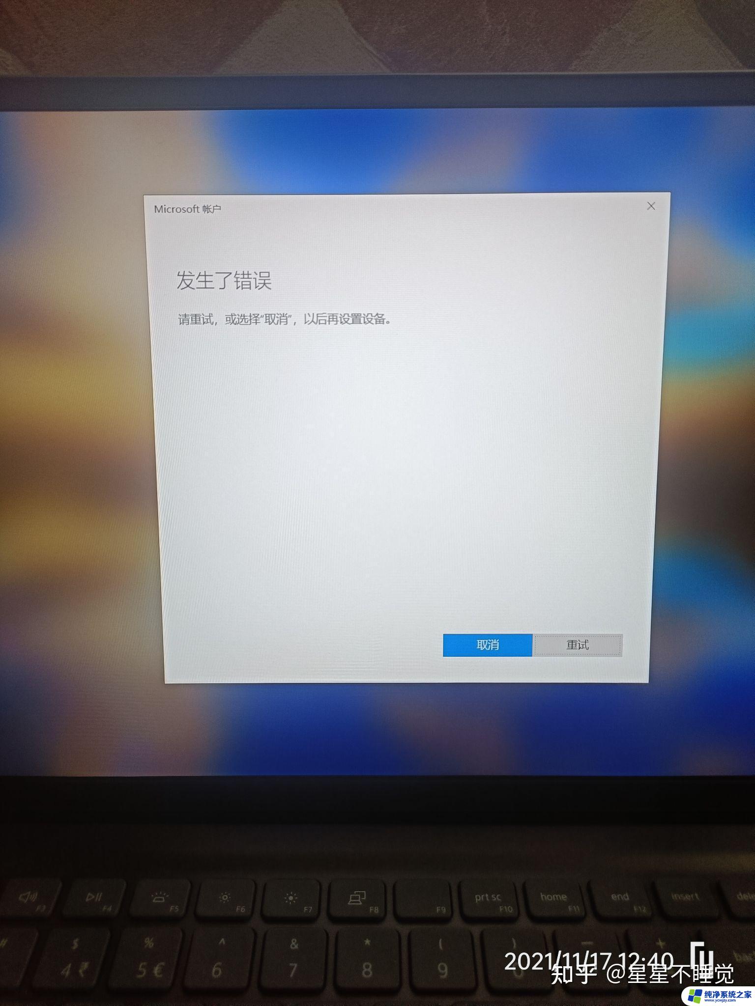 无法登录微软账户 win11