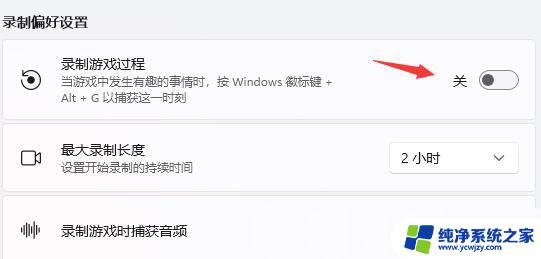 win11录制您的游戏