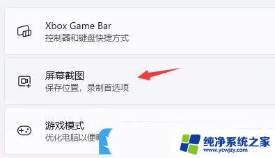 win11录制您的游戏