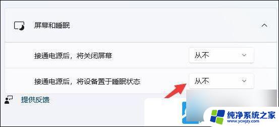 怎么关闭win11的屏保