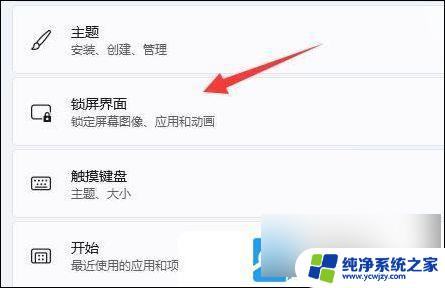 怎么关闭win11的屏保