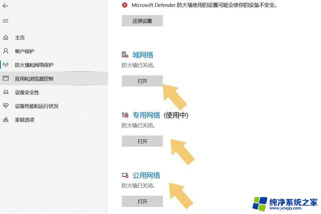 win11的开启防火墙