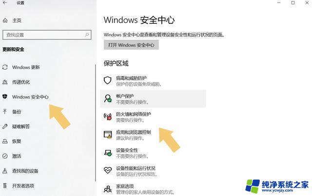 win11的开启防火墙