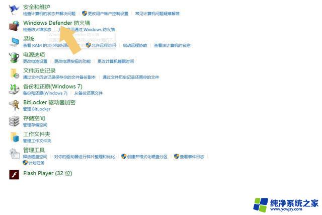 win11的开启防火墙