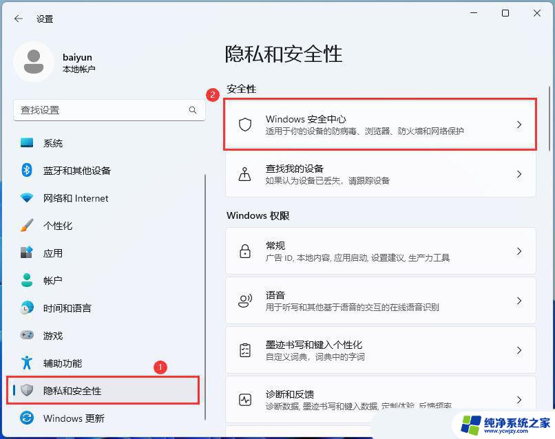 win11的开启防火墙