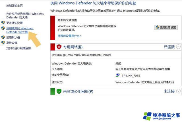 win11的开启防火墙